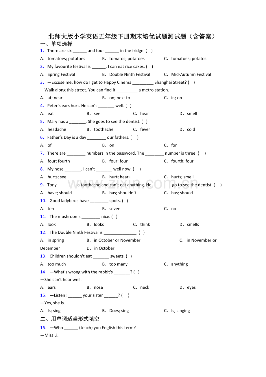 北师大版小学英语五年级下册期末培优试题测试题(含答案).doc_第1页