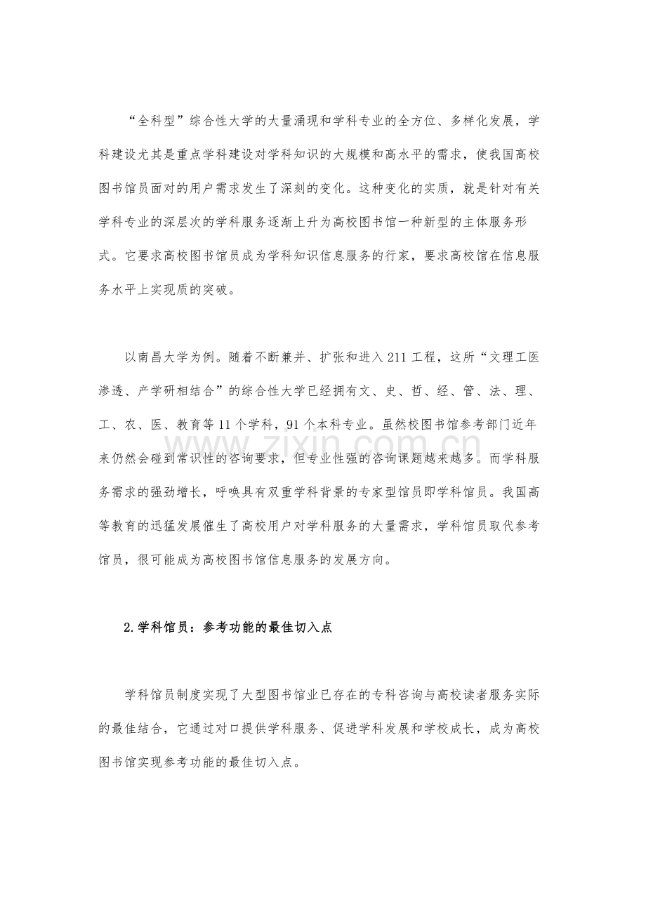 适应事业发展需要推广学科馆员制度.docx_第3页