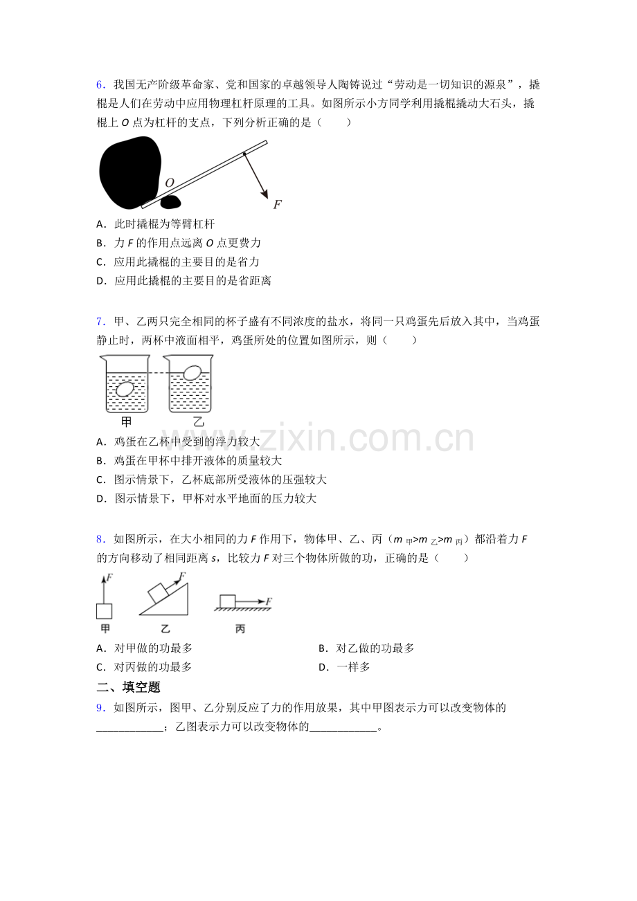 物理初中人教版八年级下册期末综合测试题目经典及解析.doc_第2页