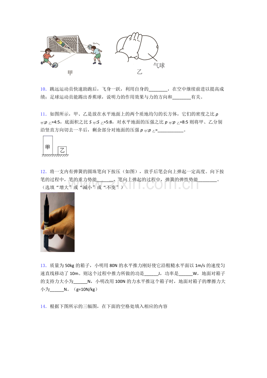 物理初中人教版八年级下册期末综合测试题目经典及解析.doc_第3页