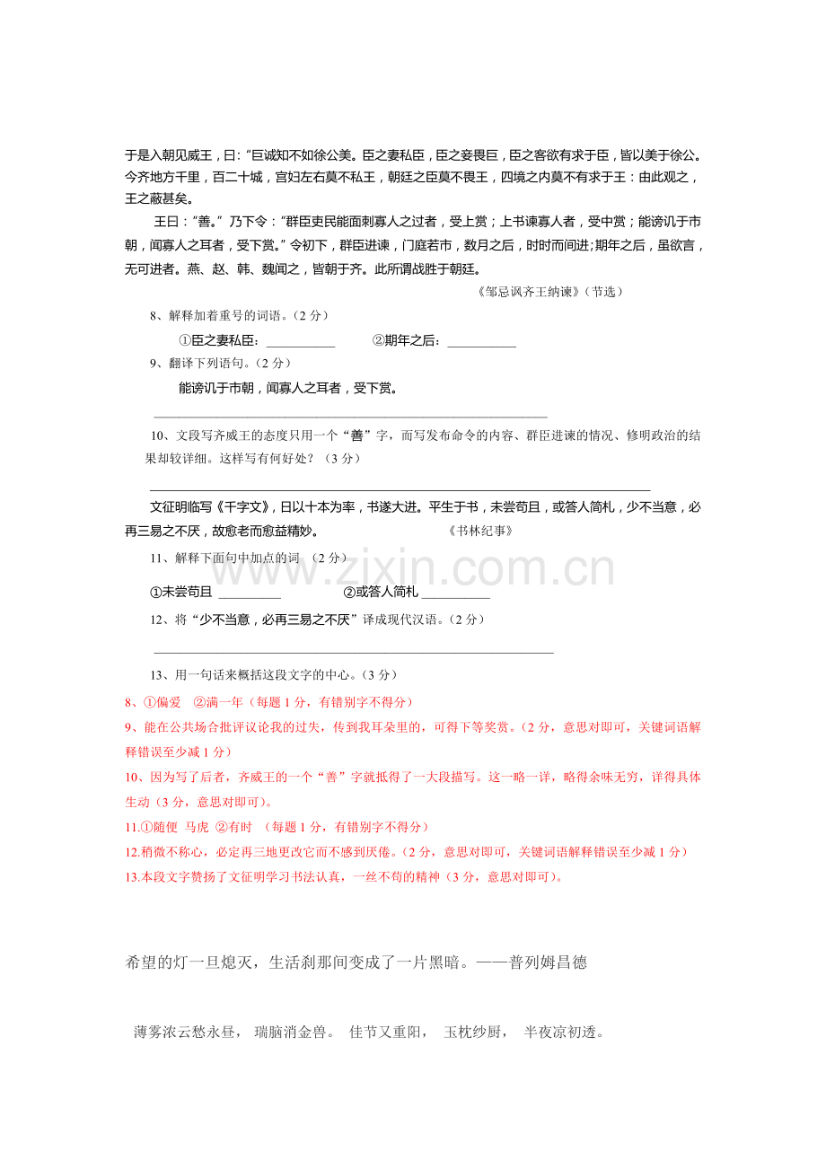 九年级语文邹忌讽齐王纳谏练习题9.doc_第1页