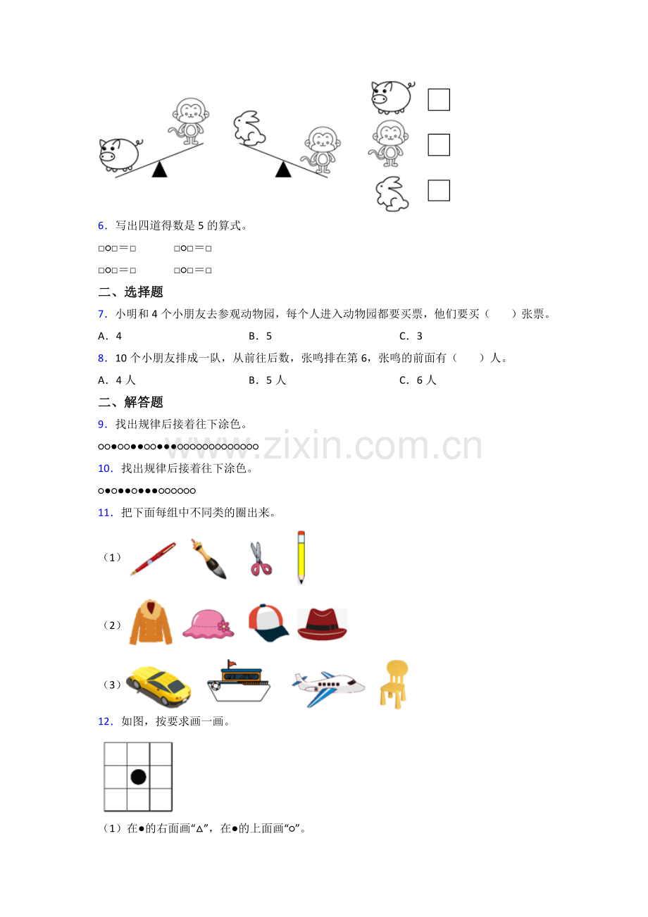 苏教小学一年级上册数学期末附答案.doc_第2页