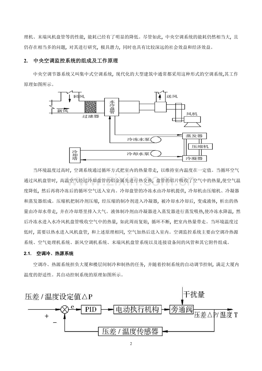 智能楼宇与节能解决方案.doc_第2页