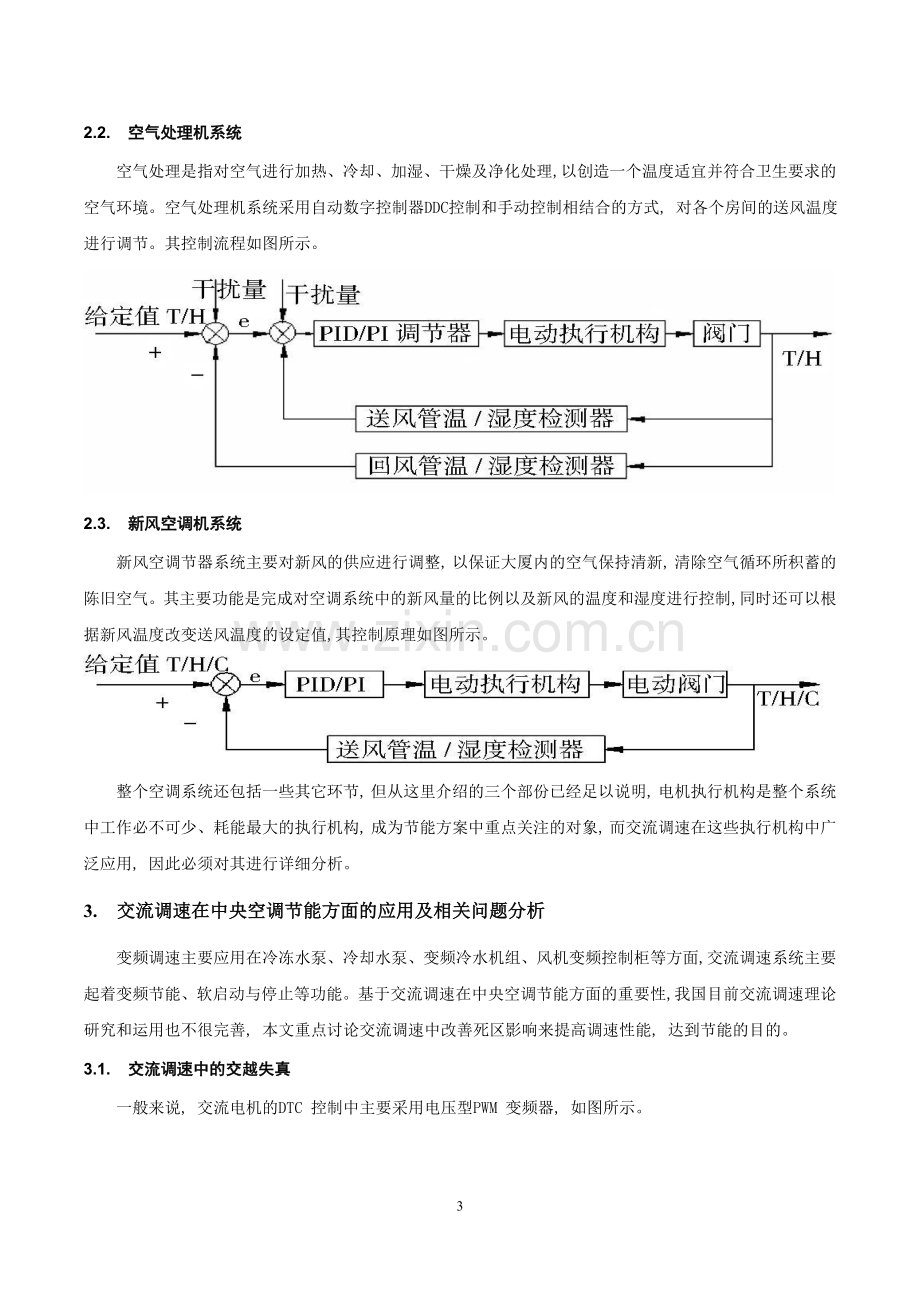 智能楼宇与节能解决方案.doc_第3页