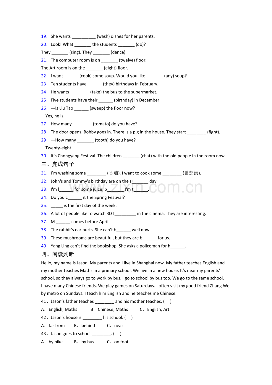 英语五年级下册期末复习培优试卷测试卷(答案)(译林版版).doc_第2页