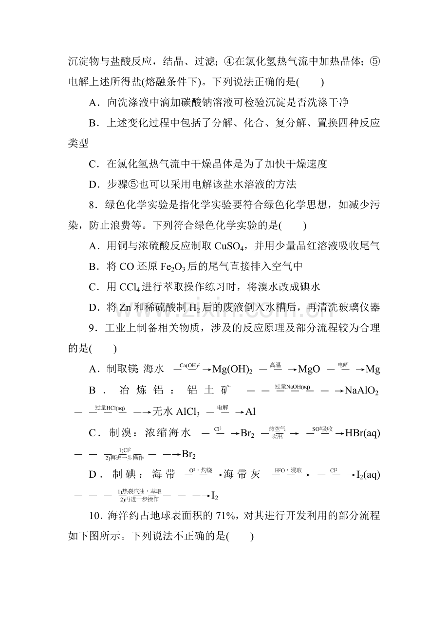 高三化学课时跟踪评估检测22.doc_第3页