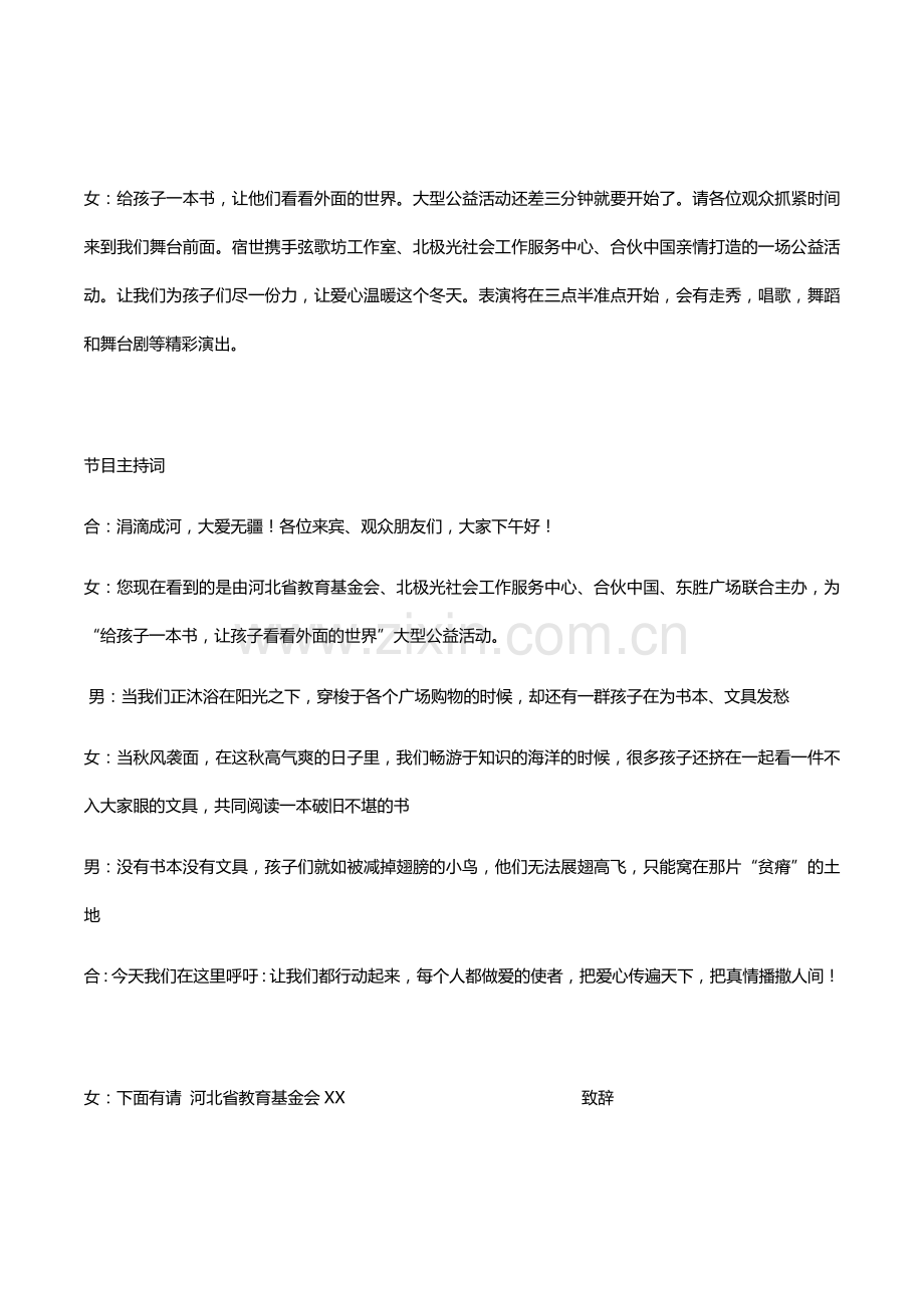 公益活动主持词.docx_第1页