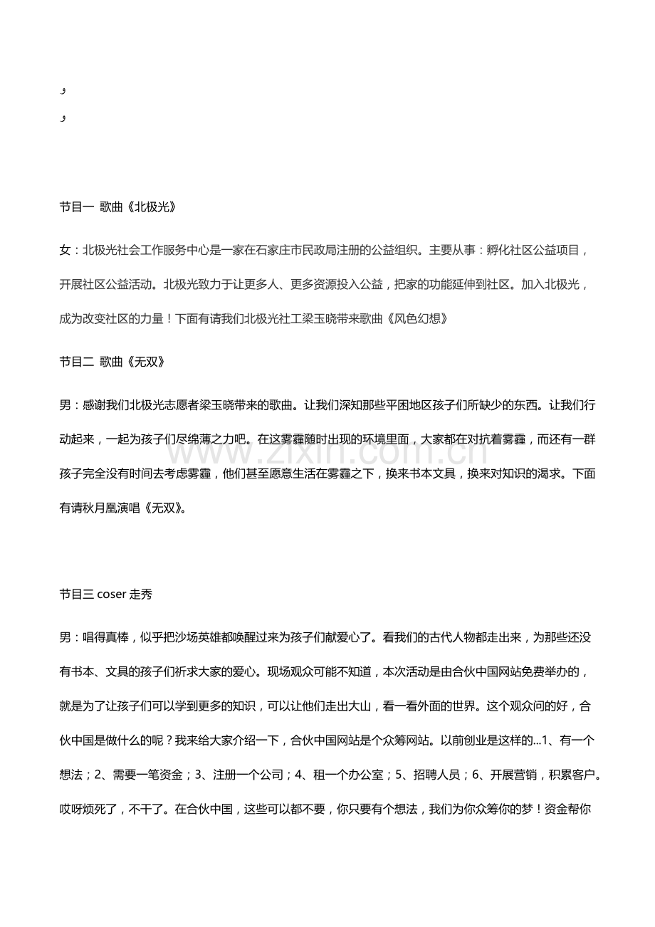 公益活动主持词.docx_第2页