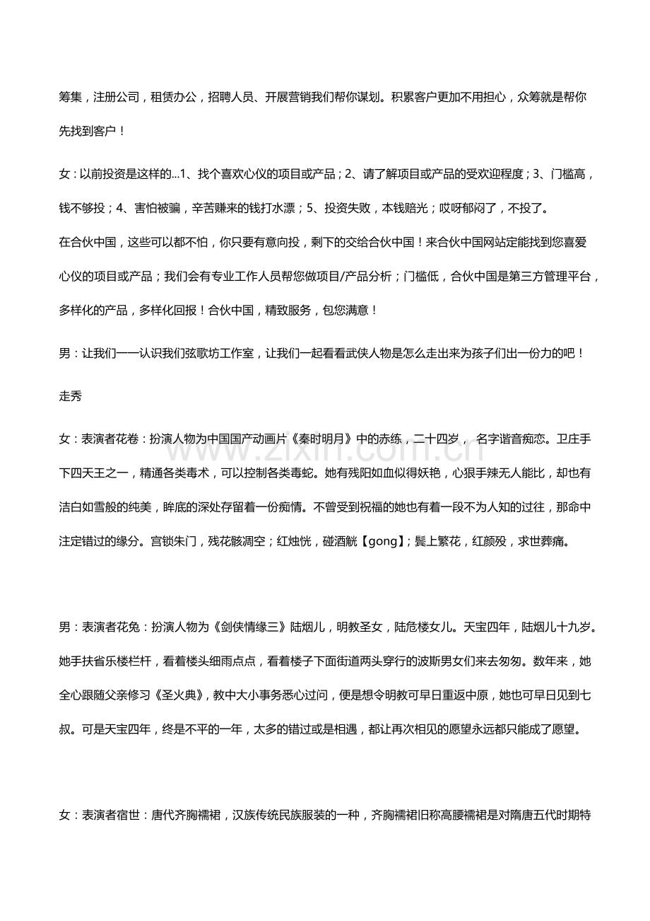 公益活动主持词.docx_第3页