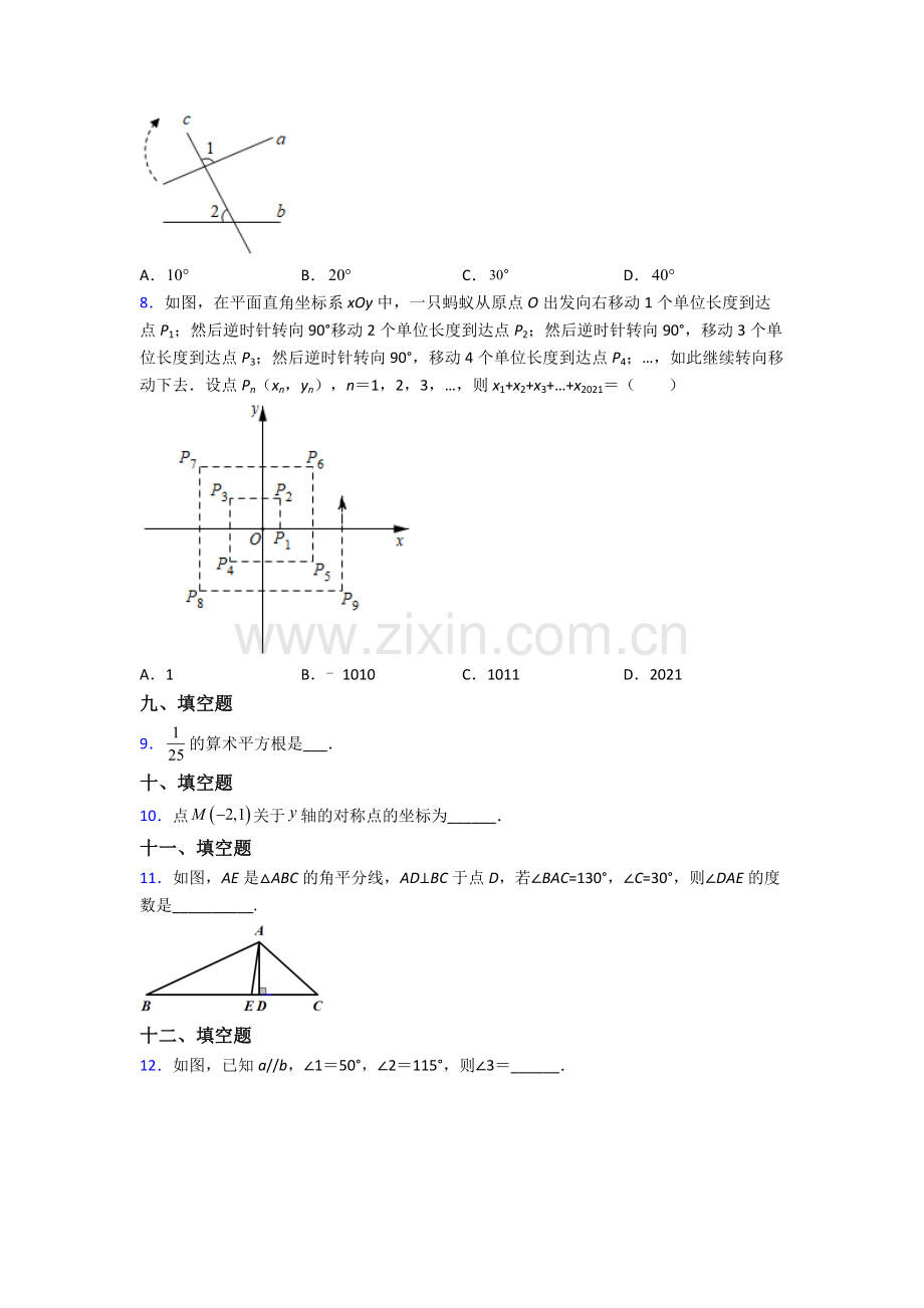 2022年人教版七7年级下册数学期末测试含答案.doc_第2页