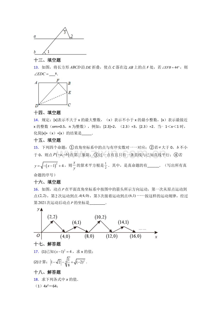 2022年人教版七7年级下册数学期末测试含答案.doc_第3页