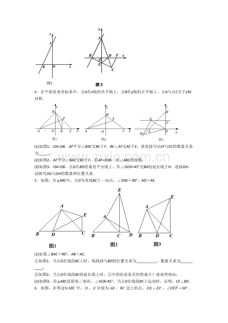 初二上学期压轴题强化数学试卷带解析(一)[002].doc_第2页