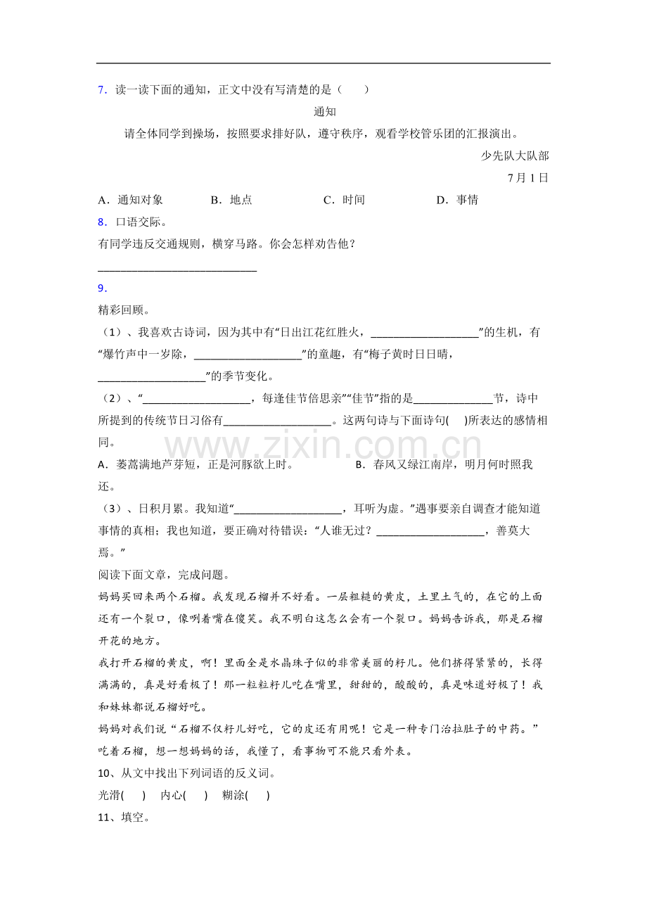 小学语文三年级下册期末质量模拟试卷(附答案).doc_第2页