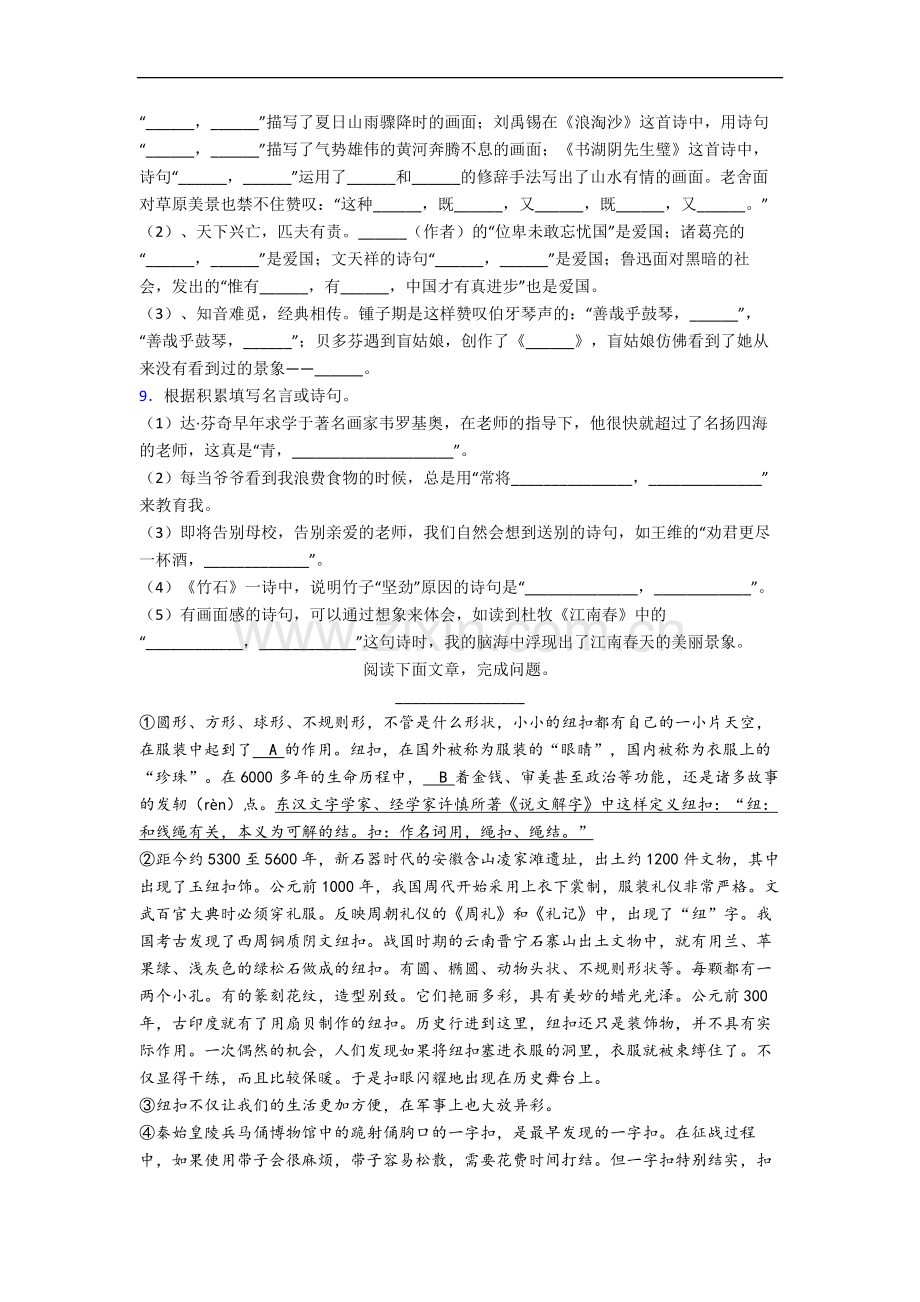 福建省福州市钱塘小学小学六年级上册期末语文试题.docx_第2页