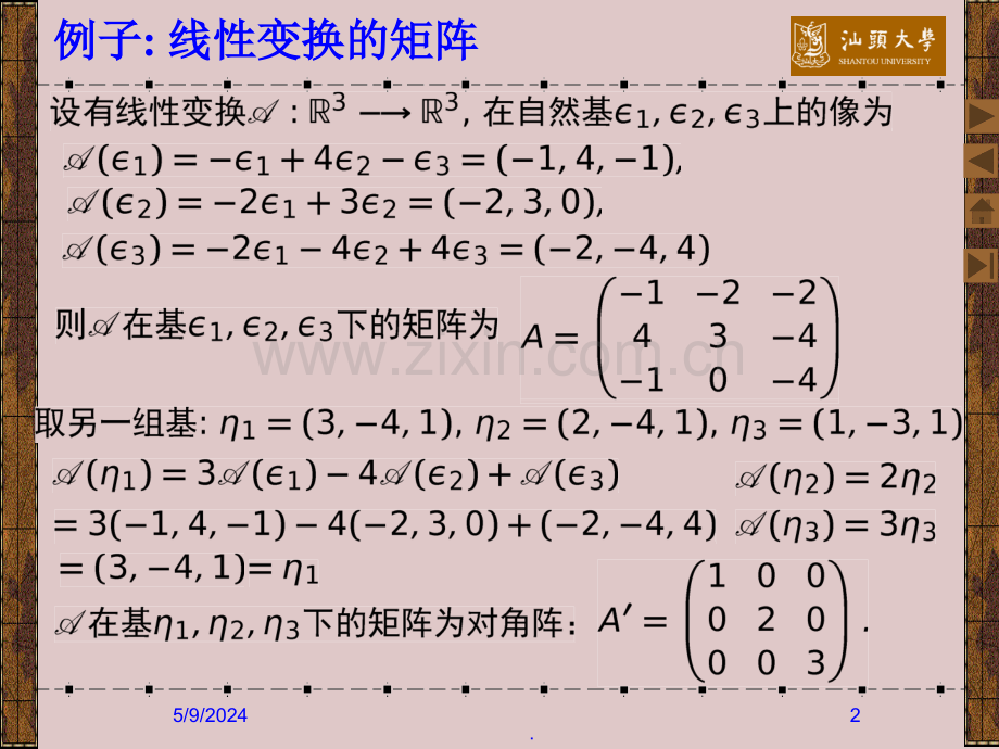 线性变换的特征值和特征向量.ppt_第2页