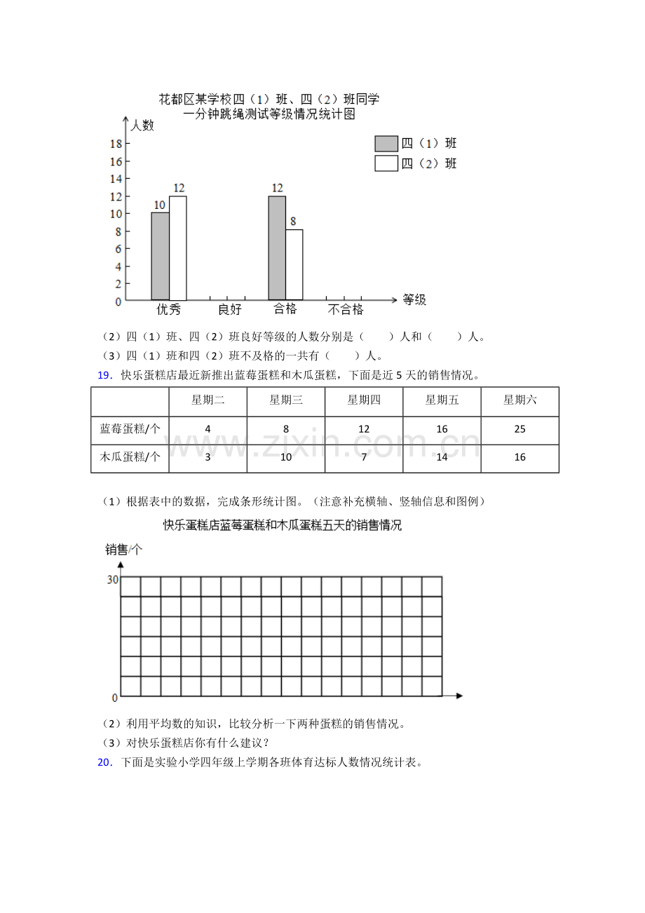 人教版四4年级下册数学期末解答复习试卷(含答案)优秀.doc_第3页