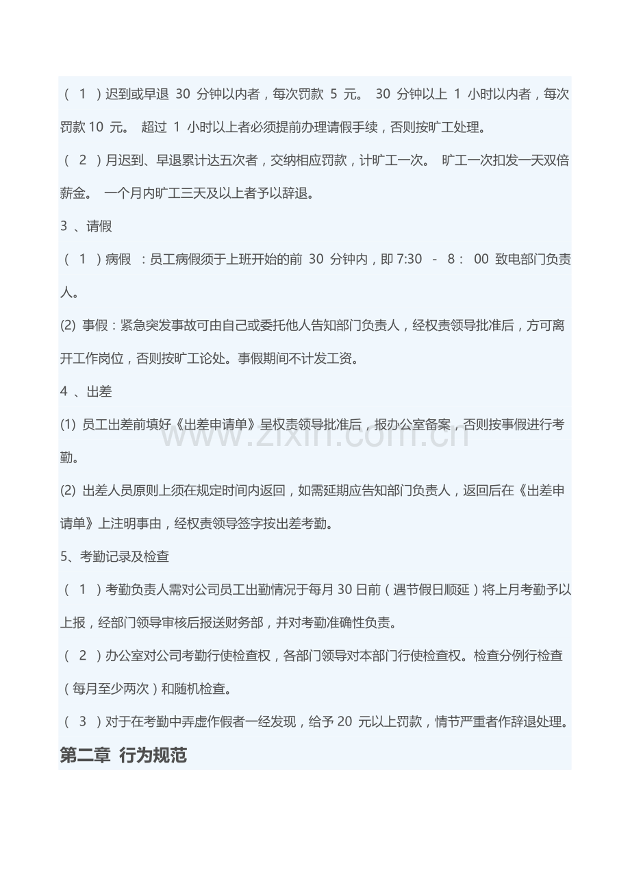 修改公司规章制度是为进一步深化企业管理.doc_第2页