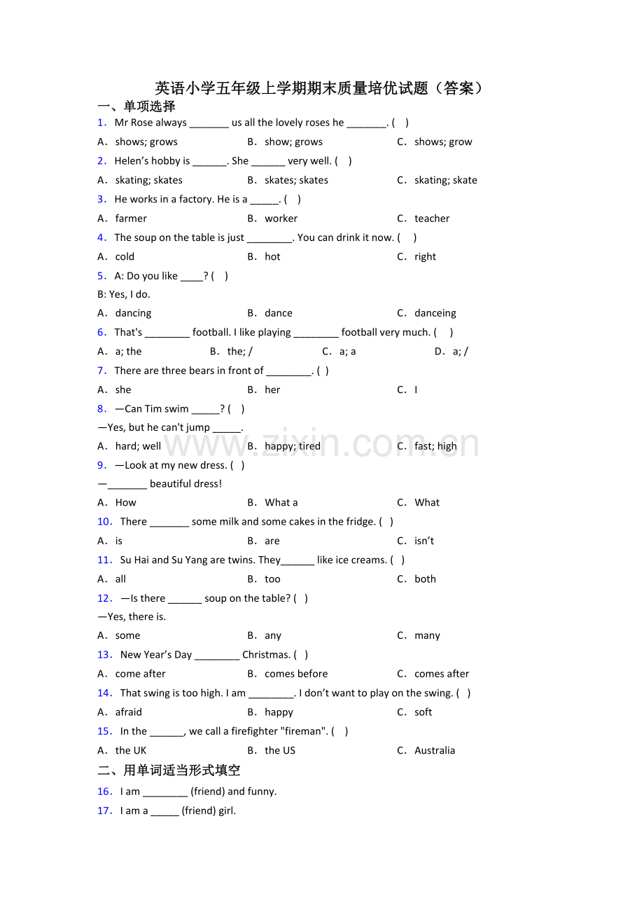 英语小学五年级上学期期末质量培优试题(答案).doc_第1页