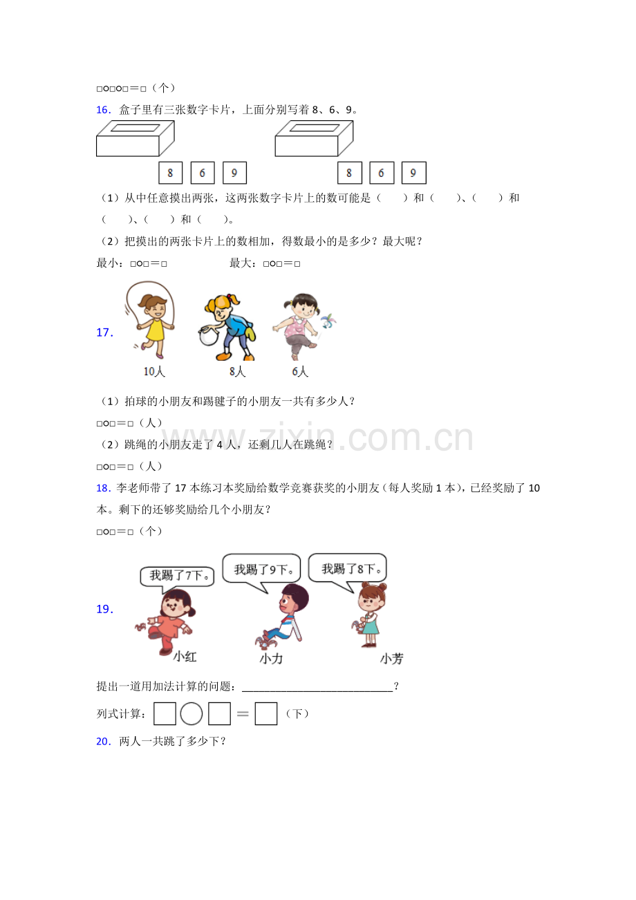 2023年一年级上册数学期末综合复习试卷(及答案).doc_第3页