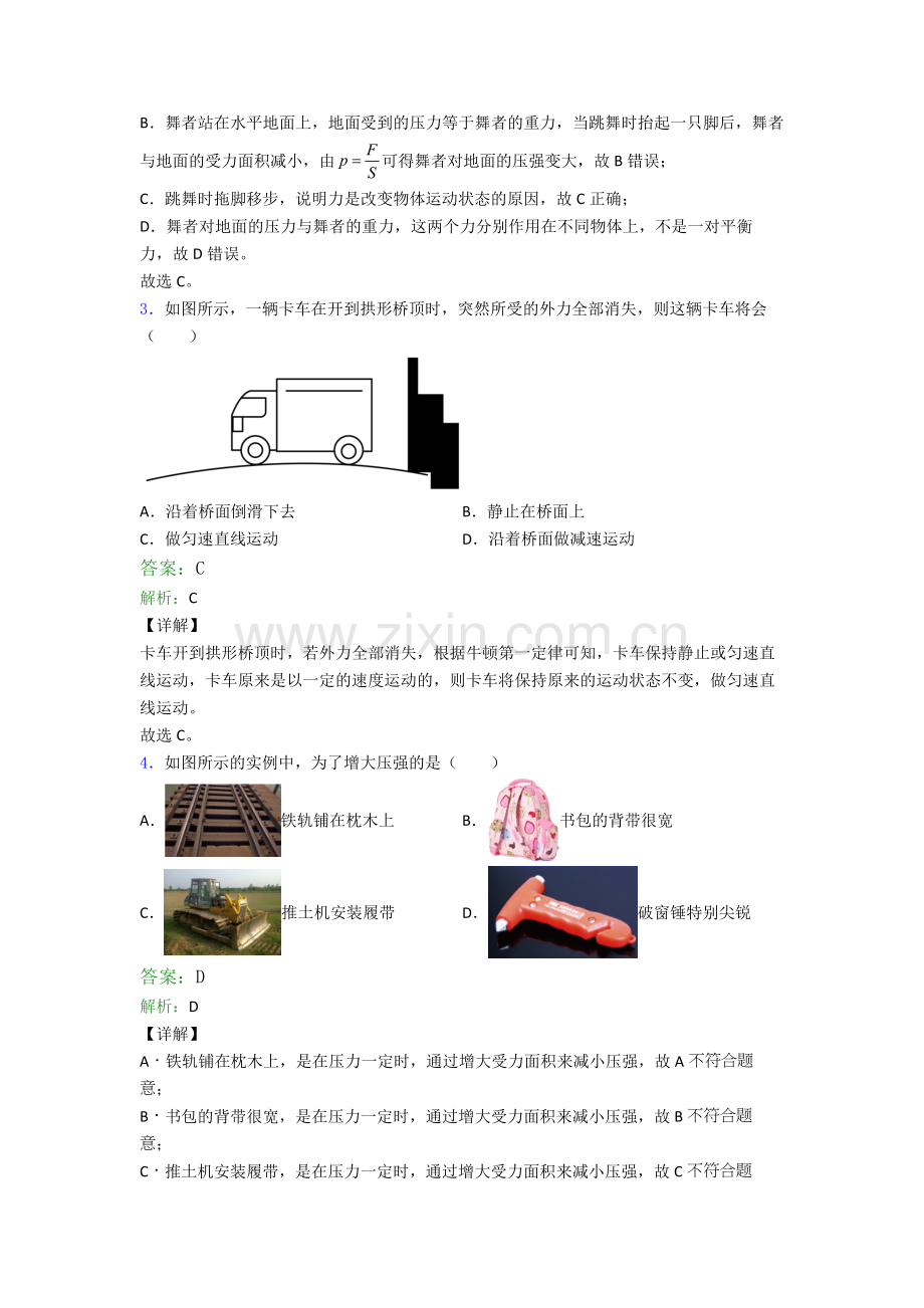 部编版八年级下册物理期末试卷测试与练习(word解析版).doc_第2页