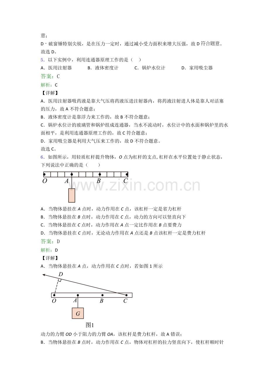 部编版八年级下册物理期末试卷测试与练习(word解析版).doc_第3页