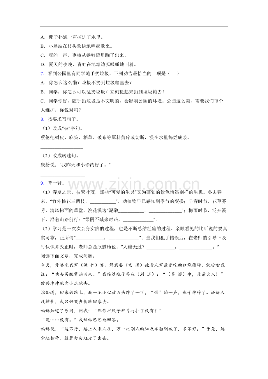 小学语文三年级下学期期末模拟试卷测试卷(含答案)(1).doc_第2页