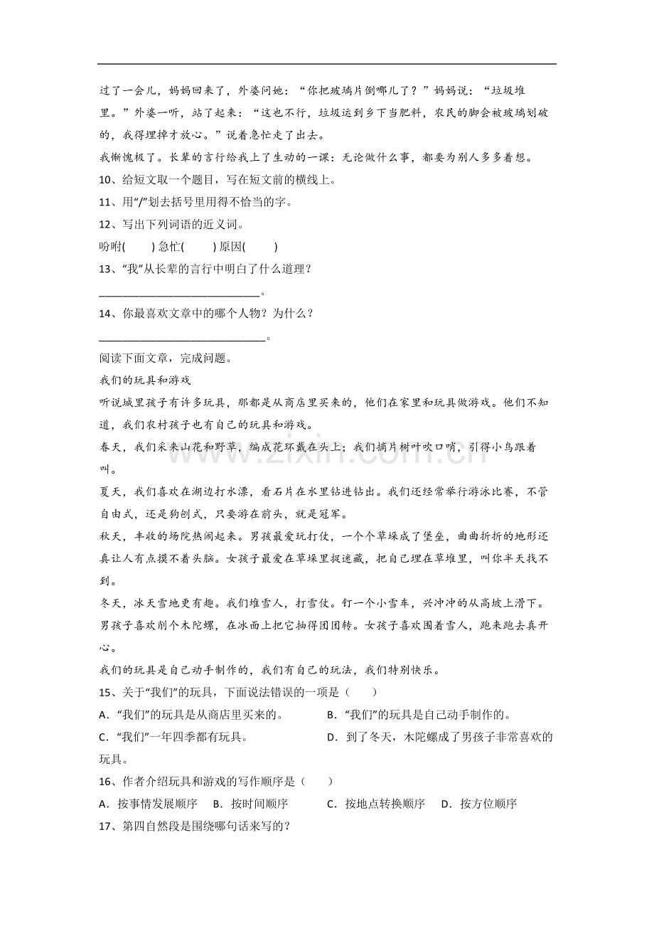 小学语文三年级下学期期末模拟试卷测试卷(含答案)(1).doc_第3页