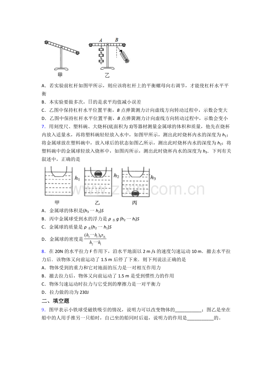 初中人教版八年级下册期末物理必考知识点真题精选.doc_第2页