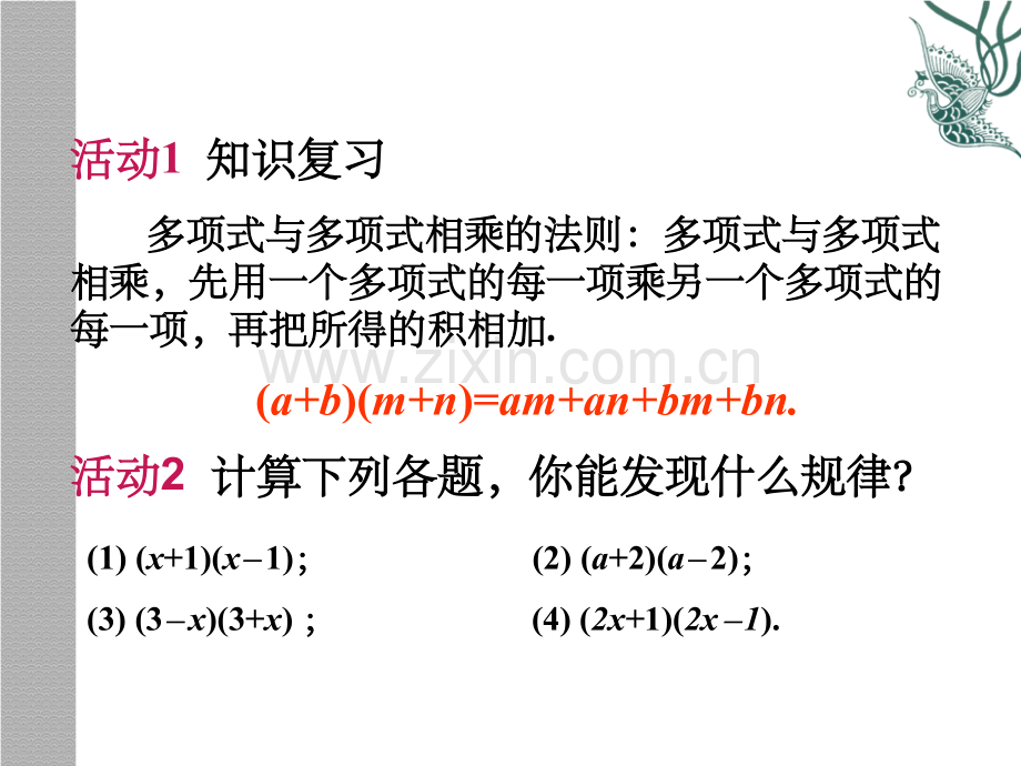 人教版八年级数学上册《乘法公式1完整》.ppt_第2页