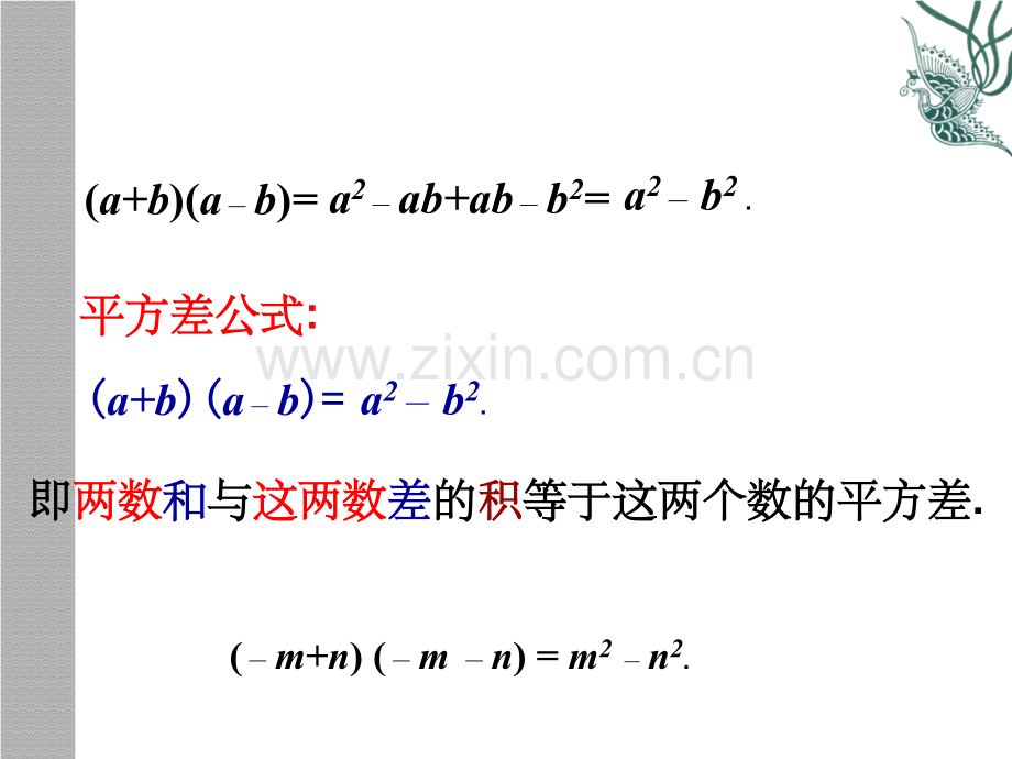 人教版八年级数学上册《乘法公式1完整》.ppt_第3页