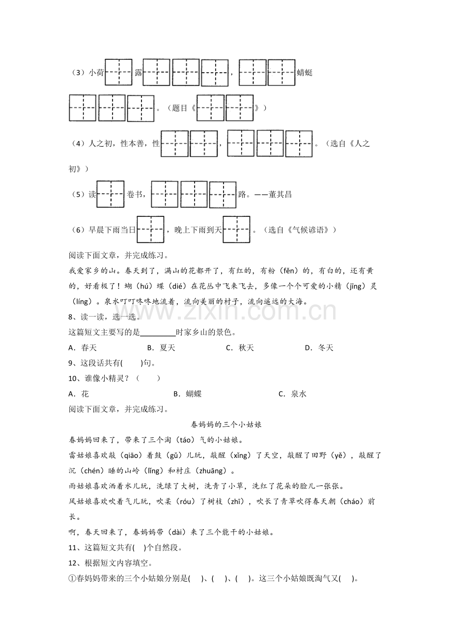 小学语文一年级下册期末复习模拟试题测试卷.doc_第2页