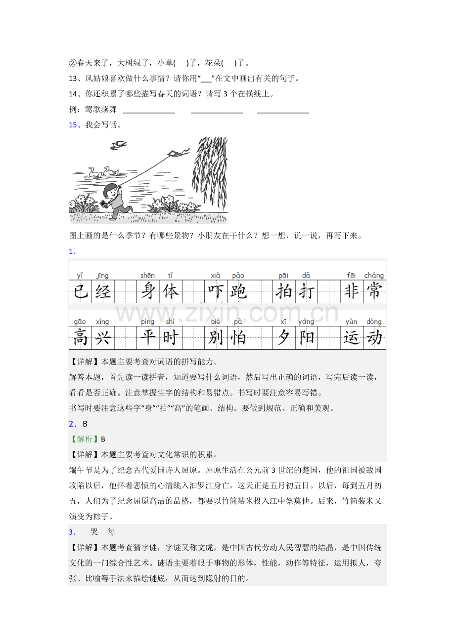 小学语文一年级下册期末复习模拟试题测试卷.doc_第3页