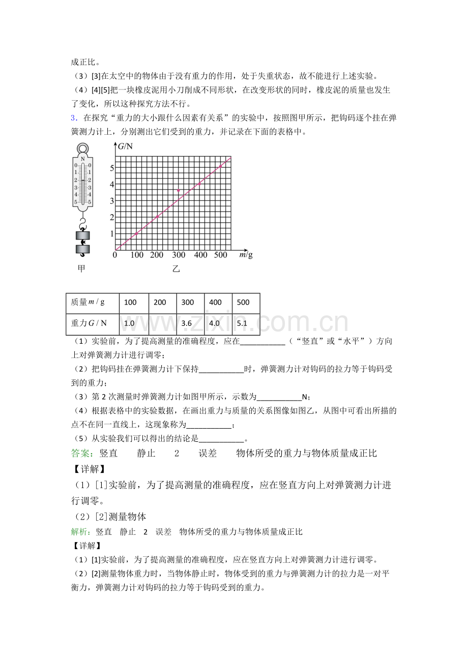 八年级物理下册实验题试卷练习(Word版含答案).doc_第3页