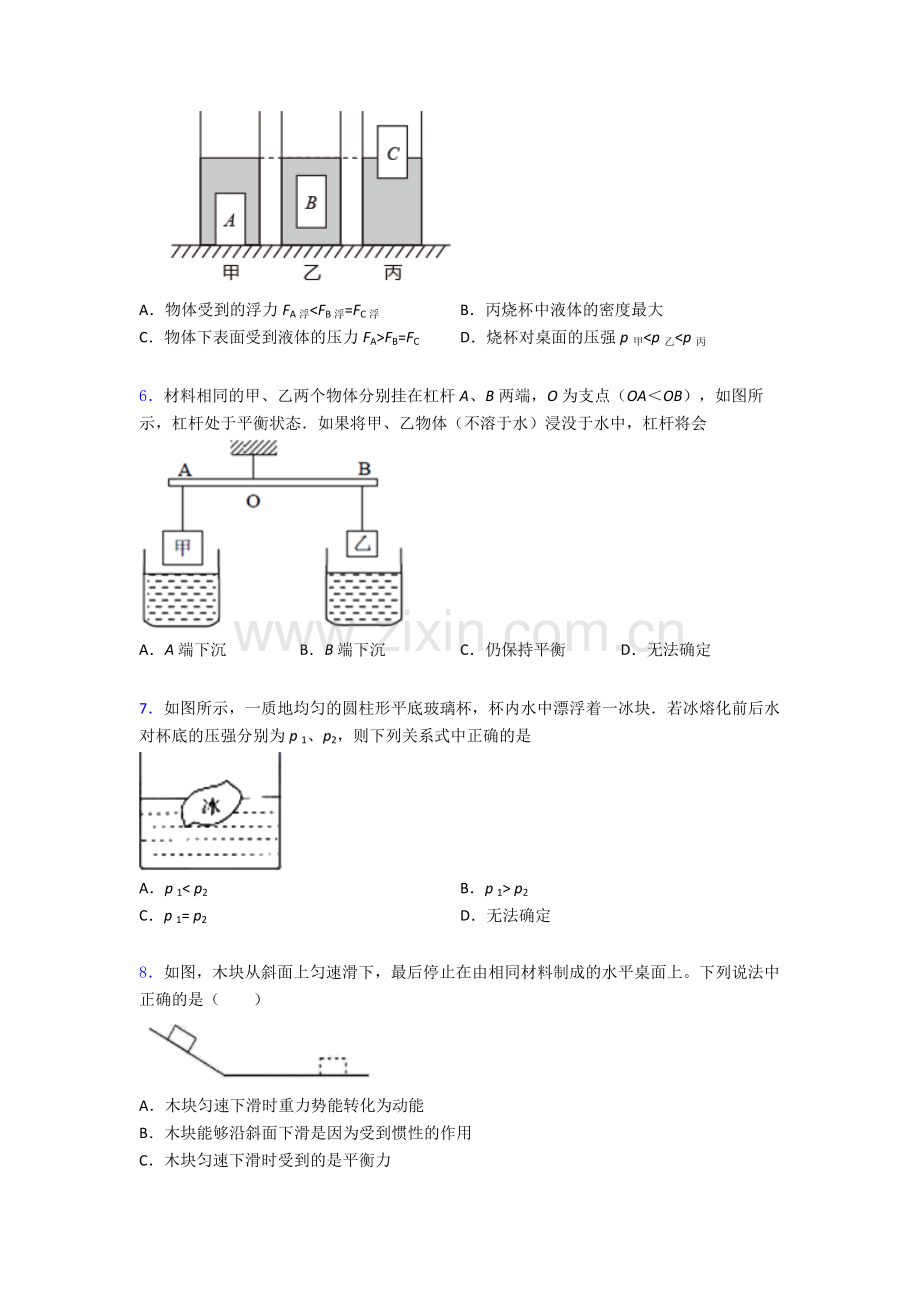 物理初中人教版八年级下册期末模拟试题精选名校解析.doc_第2页