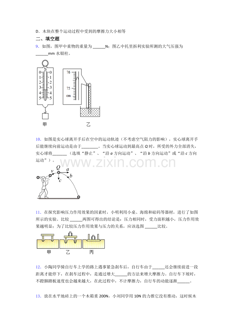 物理初中人教版八年级下册期末模拟试题精选名校解析.doc_第3页