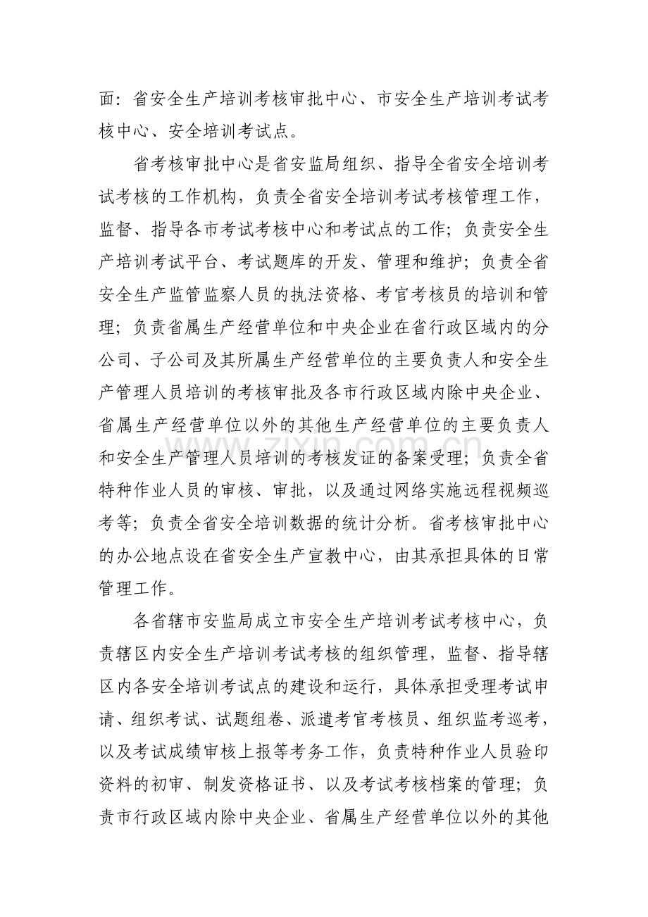 全省安全生产培训考试中心建设实施方案.doc_第2页