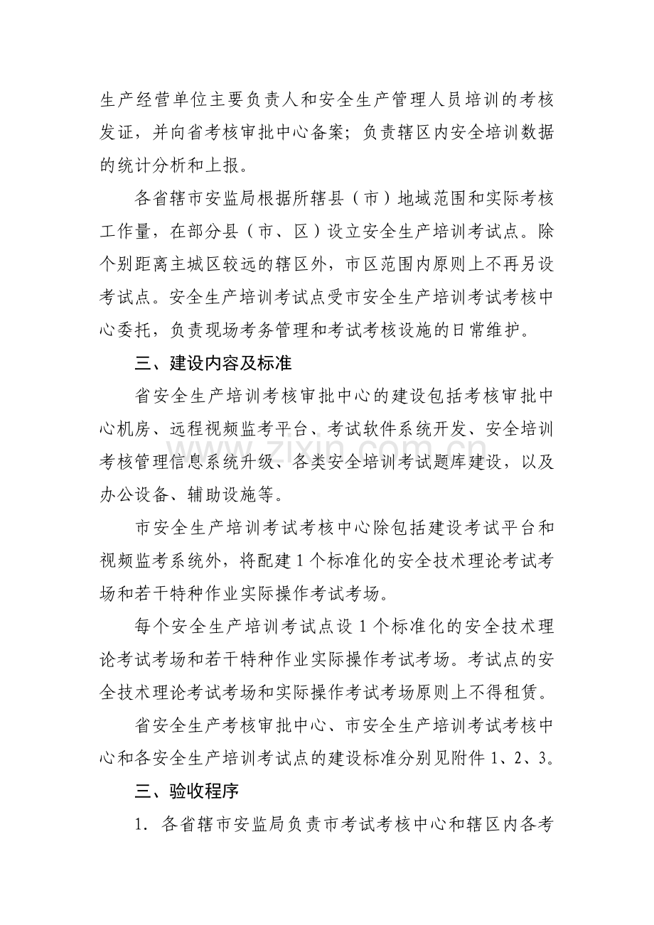 全省安全生产培训考试中心建设实施方案.doc_第3页