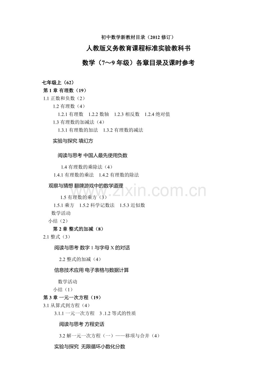 初中数学新教材目录.doc_第1页