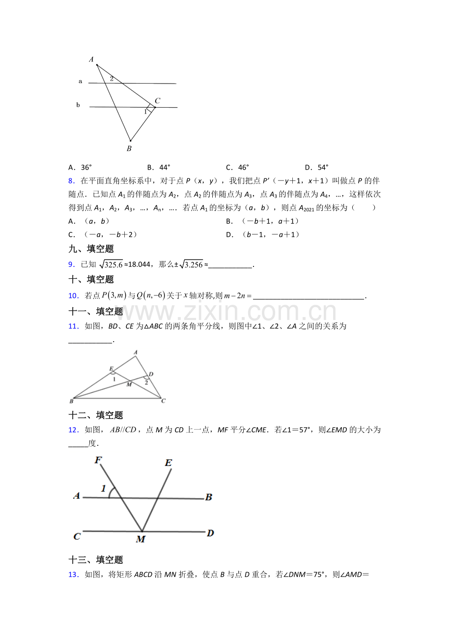 人教中学七年级下册数学期末质量检测含答案经典.doc_第2页