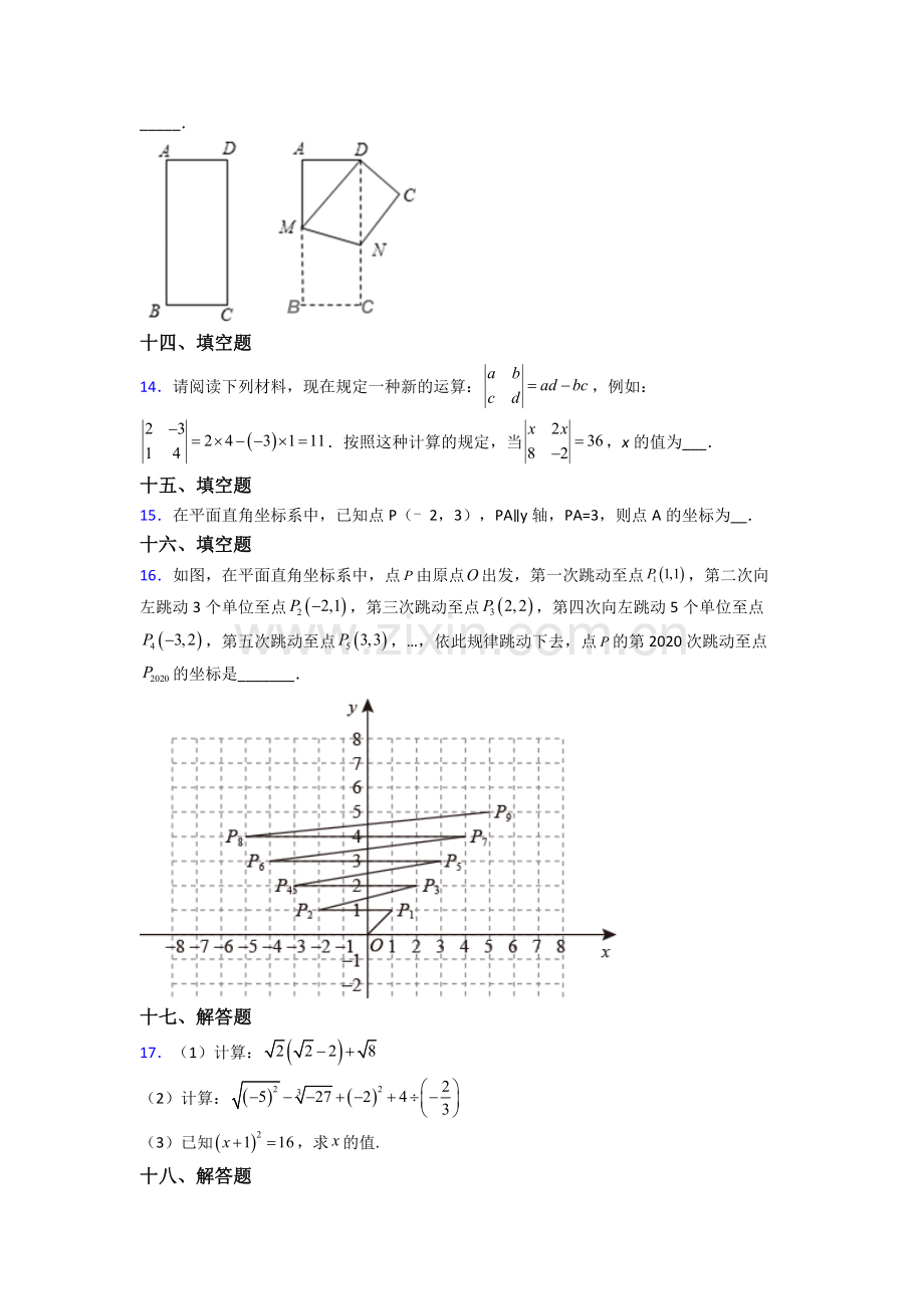 人教中学七年级下册数学期末质量检测含答案经典.doc_第3页