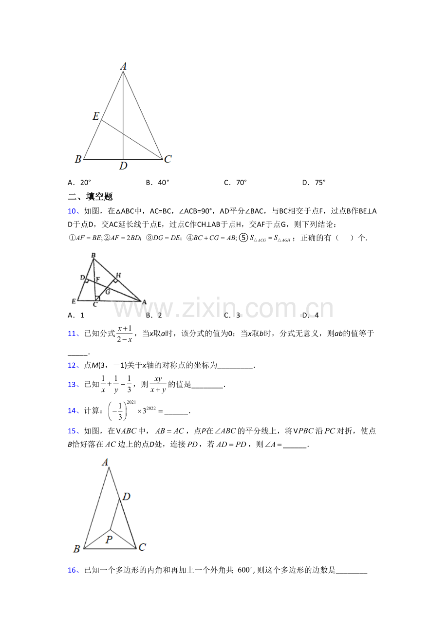 广东实验中学八年级上册期末数学试卷含答案.doc_第2页