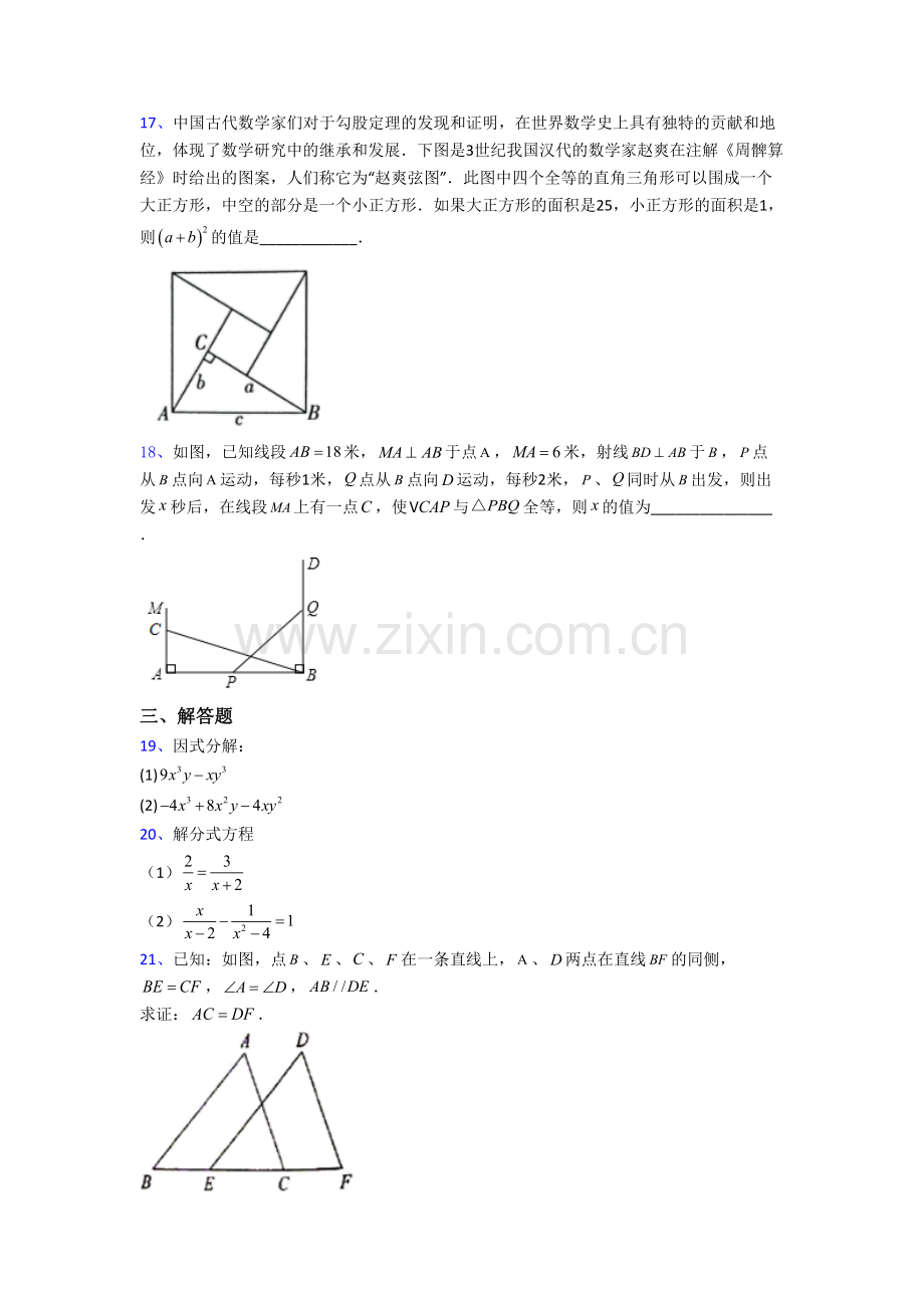 广东实验中学八年级上册期末数学试卷含答案.doc_第3页