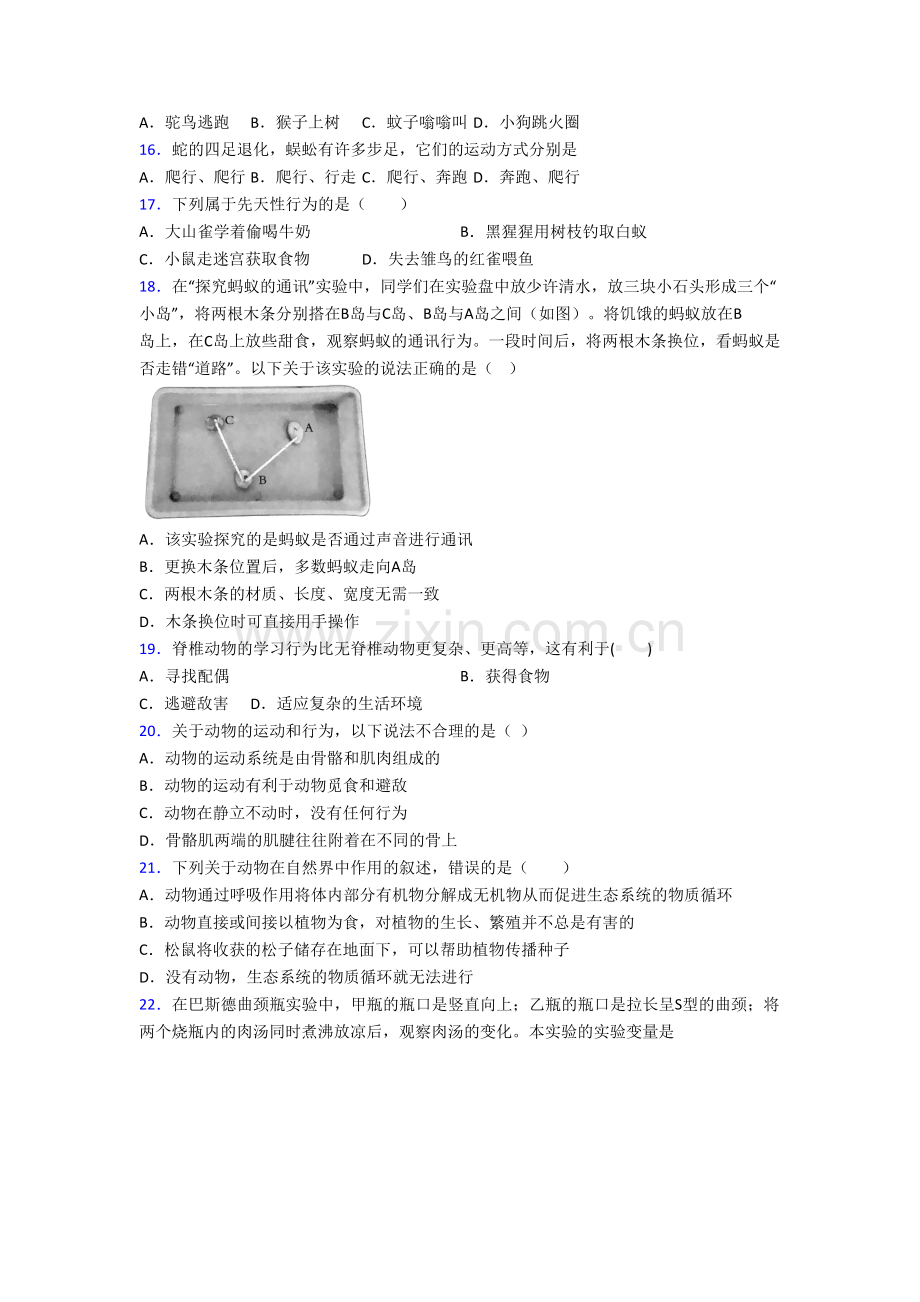 初二上学期期末强化生物试卷.doc_第3页