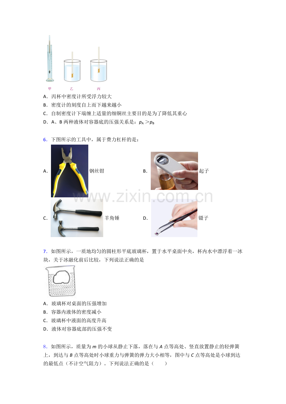 物理初中人教版八年级下册期末测试模拟题目经典解析.doc_第2页