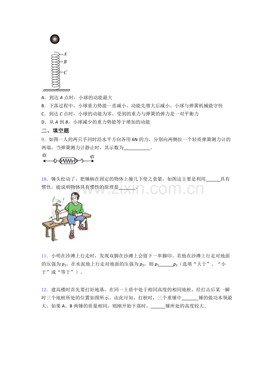 物理初中人教版八年级下册期末测试模拟题目经典解析.doc_第3页