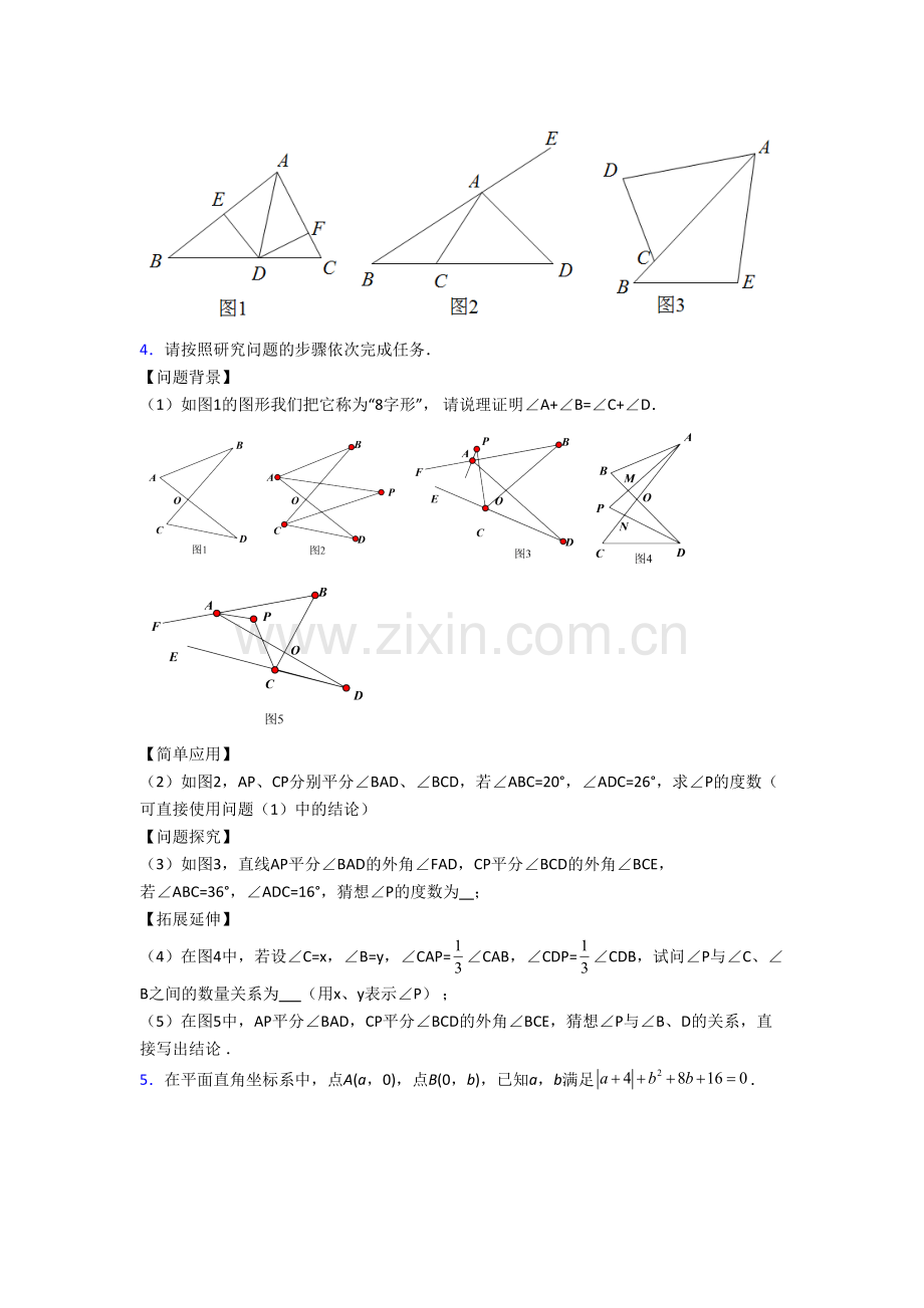 人教版八年级数学上学期压轴题模拟试卷答案[001].doc_第2页