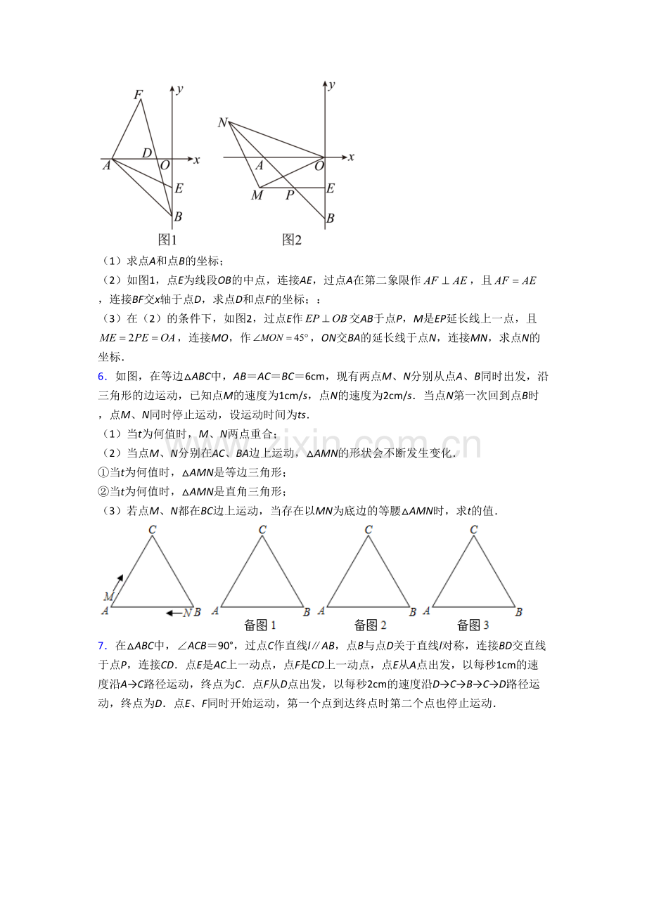 人教版八年级数学上学期压轴题模拟试卷答案[001].doc_第3页