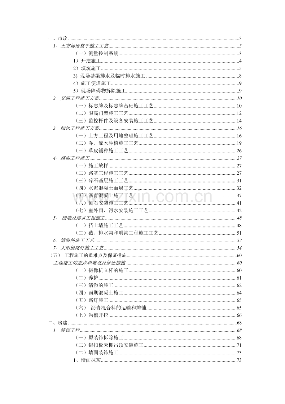 市政施工方案大全.doc_第1页