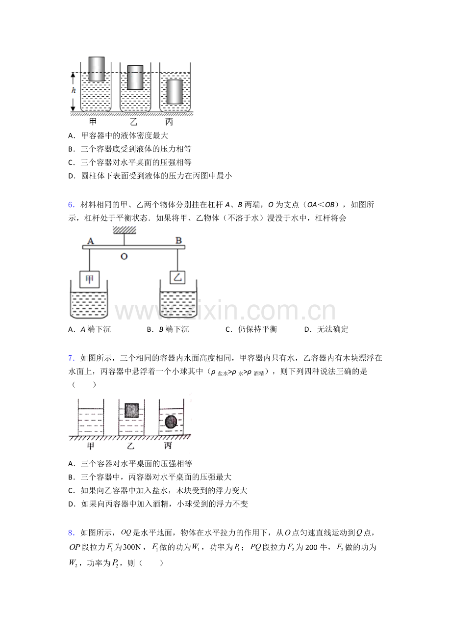 物理初中人教版八年级下册期末试题优质及解析.doc_第2页