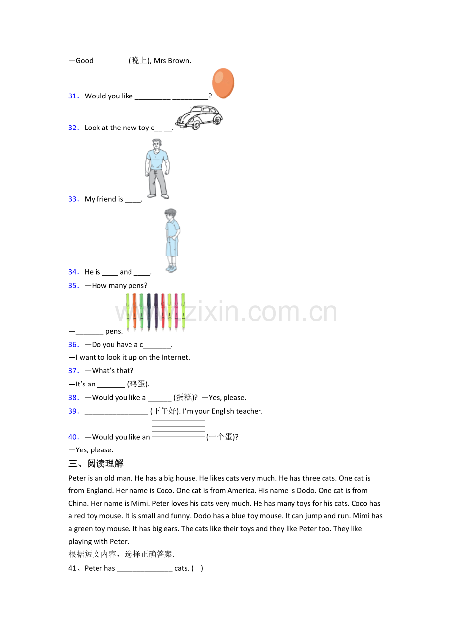 小学三年级上册期中英语模拟试卷测试卷(答案).doc_第3页